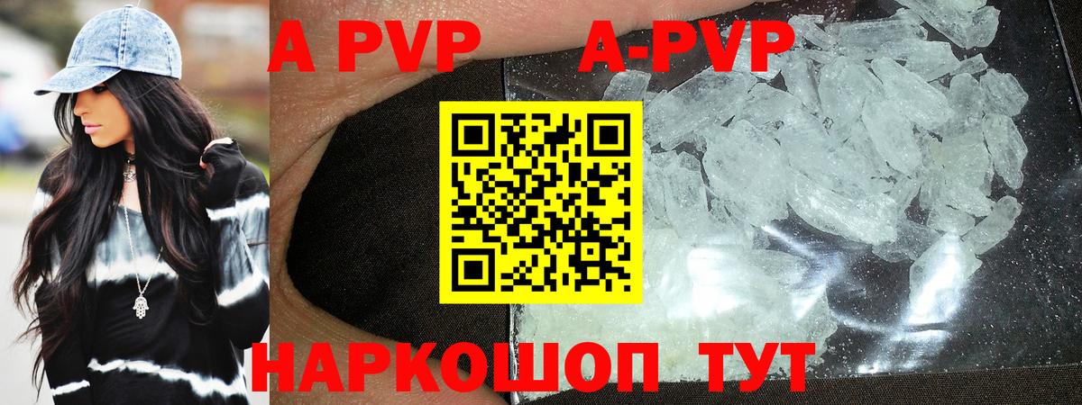 Alpha PVP Соль Воткинск