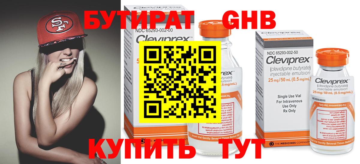 БУТИРАТ  Вход с VPN  Воткинск  БУТИРАТ 1.4BDO 