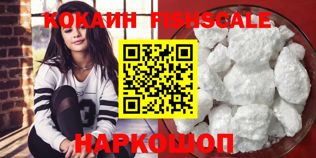 COCAIN Fish Scale Воткинск
