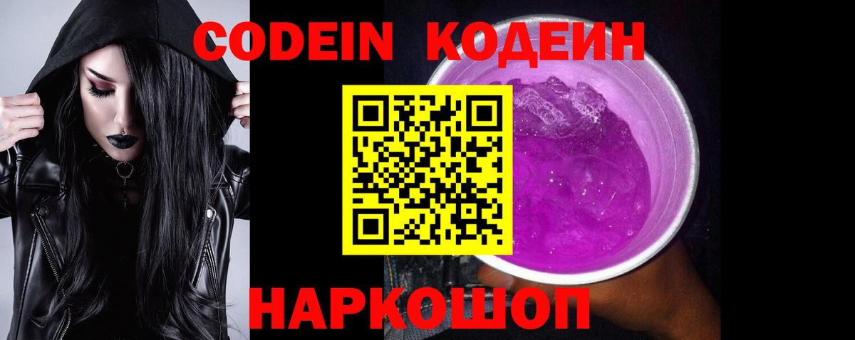 Кодеиновый сироп Lean Purple Drank Воткинск