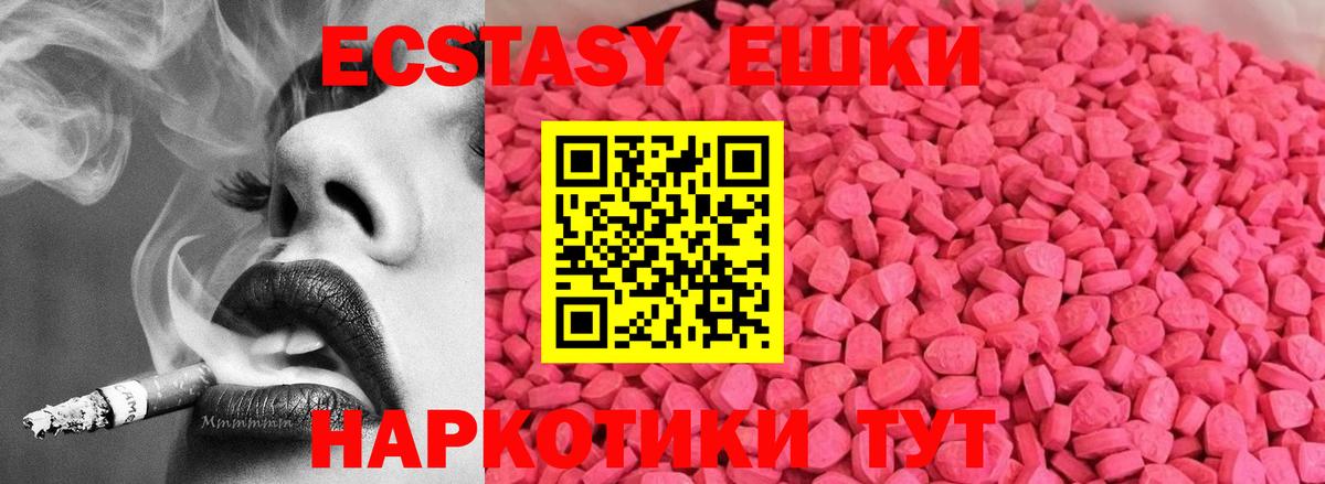 Ecstasy 280 MDMA Воткинск