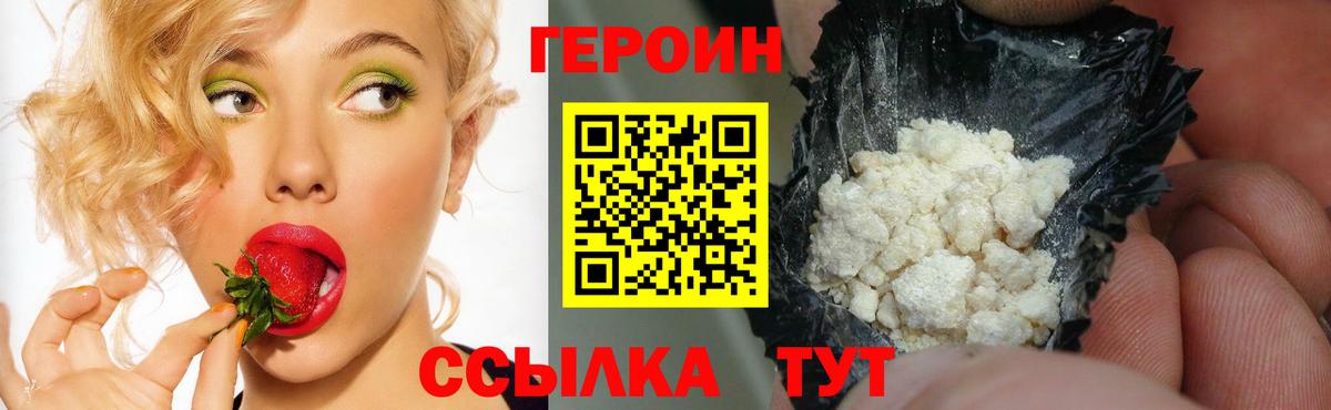 ГЕРОИН хмурый  Вход с VPN  Воткинск 