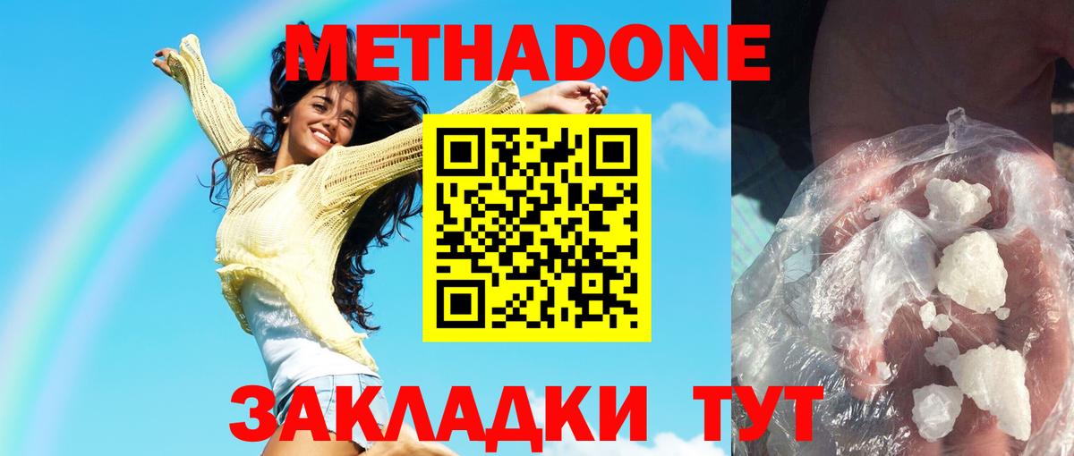 Воткинск  Метадон кристалл  Вход с VPN  МЕТАДОН белоснежный 