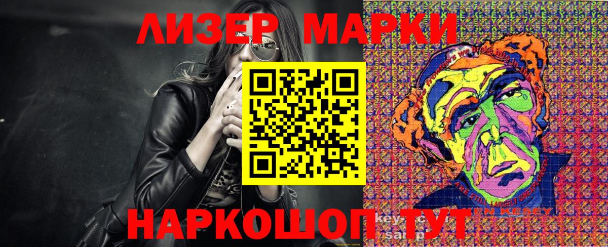 Наркотические марки 1500мкг  Вход с VPN  Марки NBOMe  Воткинск  где купить наркоту  Наркотические марки 1500мкг 